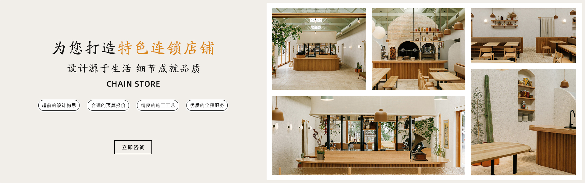 設計源于生活/細節成就品質，為您打造鮮明，獨特的企業形象，超前的設計構想，合理的預算報價，精良的施工工藝，優質的全程服務